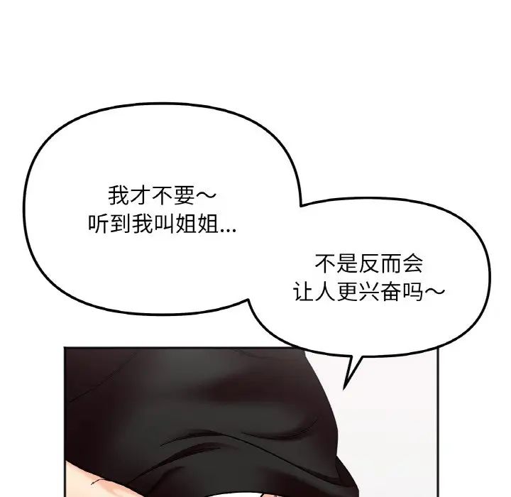 她才不是我姐姐第9话