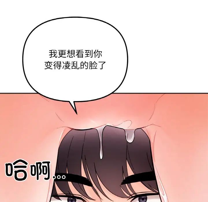 她才不是我姐姐第9话