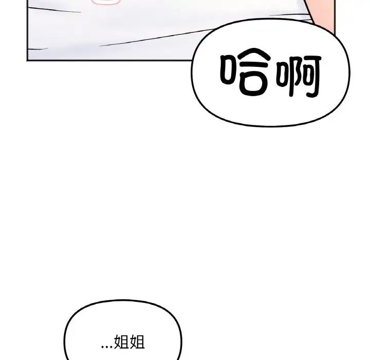 她才不是我姐姐第9话