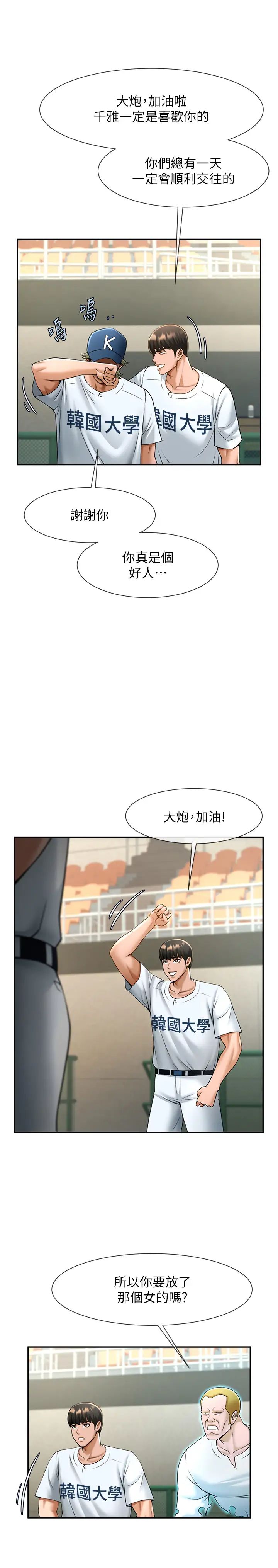炸裂吧!巨棒第18话-调教可爱的破麻