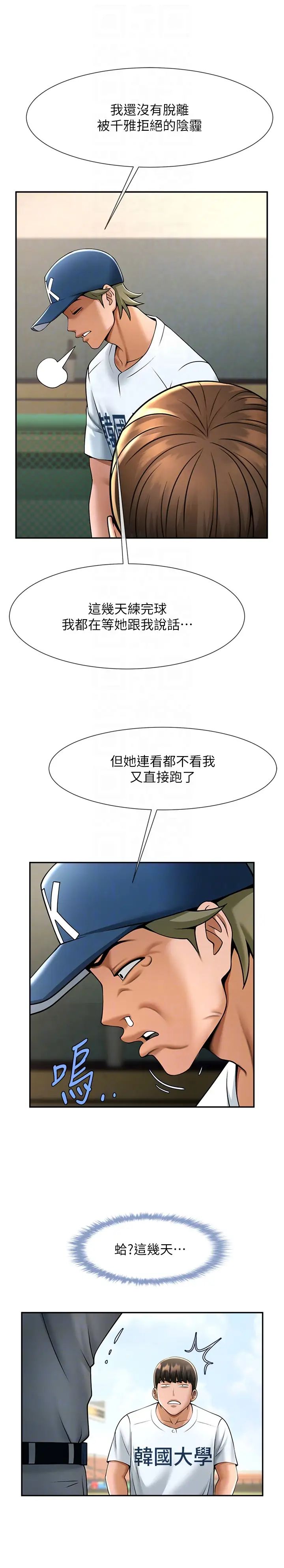 炸裂吧!巨棒第18話-調教可愛的破麻