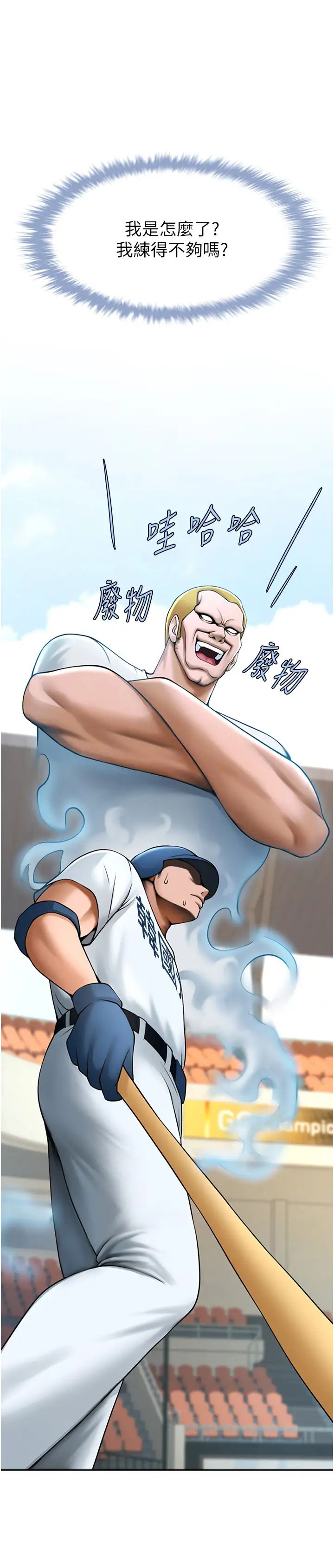 炸裂吧!巨棒第18話-調教可愛的破麻