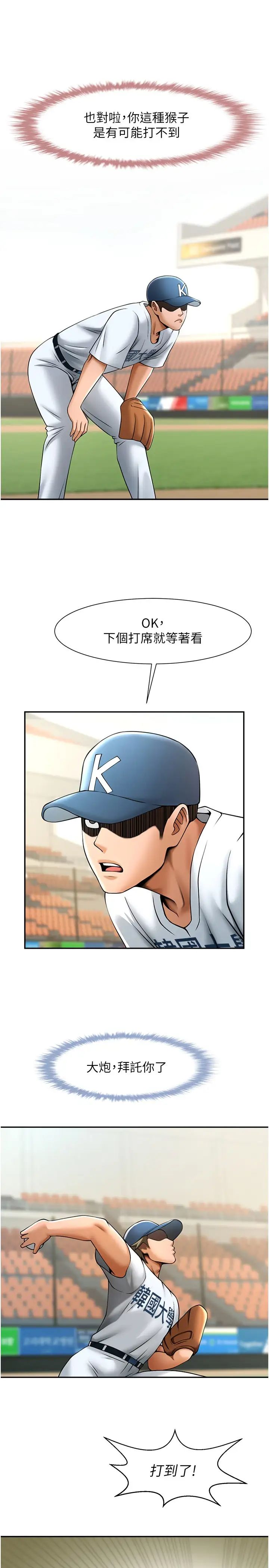 炸裂吧!巨棒第18話-調教可愛的破麻