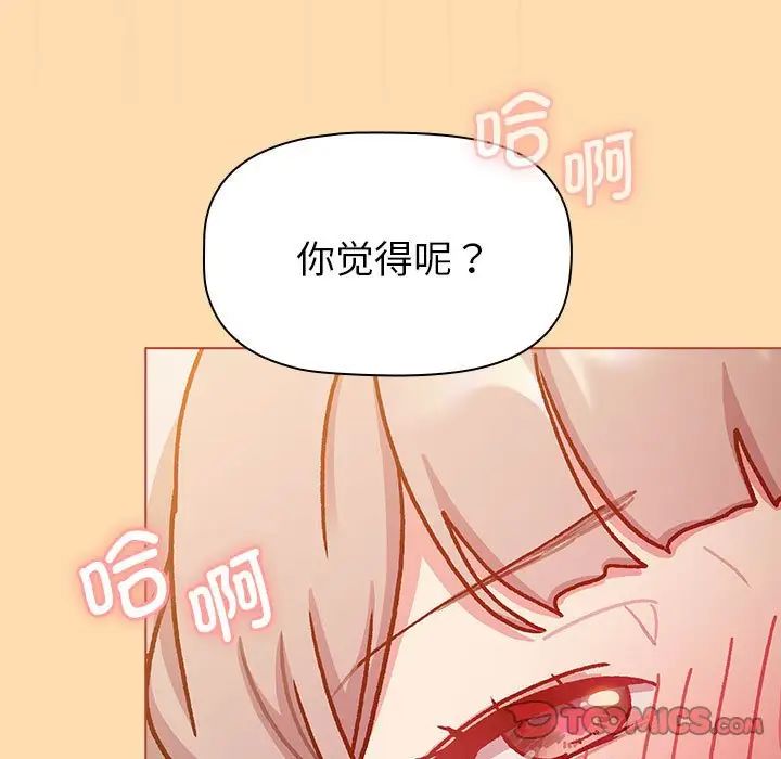 分组换换爱第97話