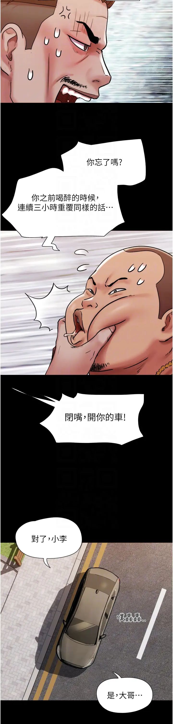 我的兵变女友第49話-你是不是在想她?