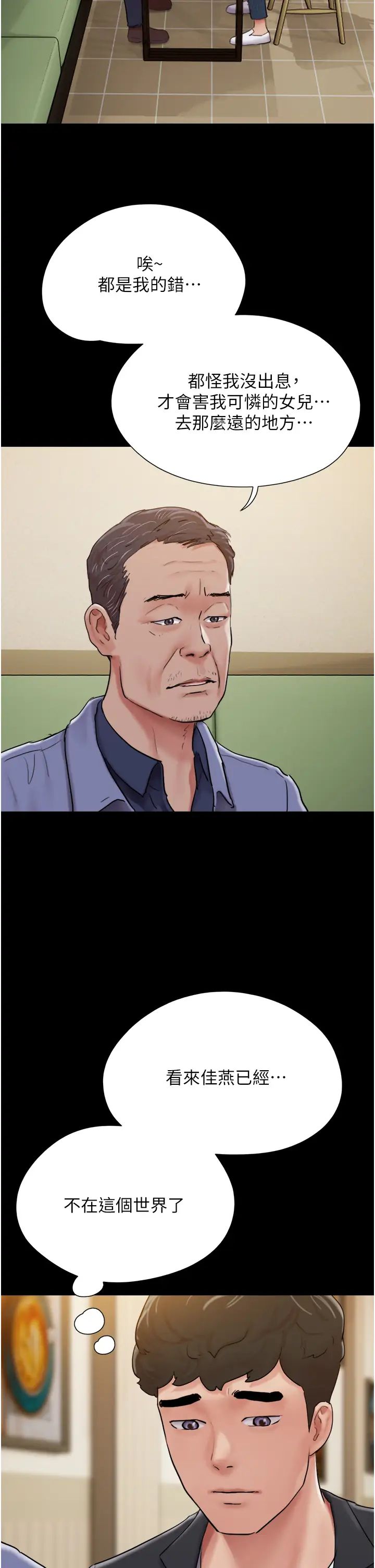 我的兵变女友第49話-你是不是在想她?
