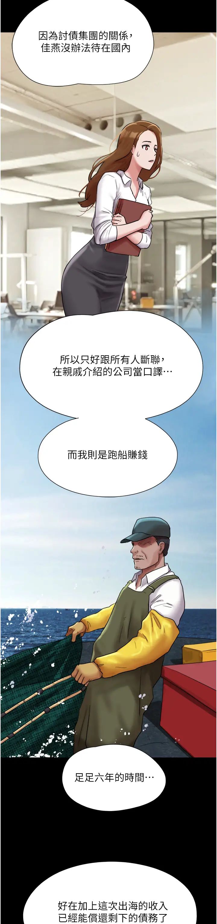 我的兵变女友第49话-你是不是在想她?