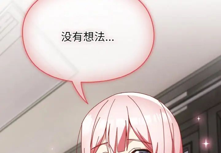 青梅以上恋人未满第49话