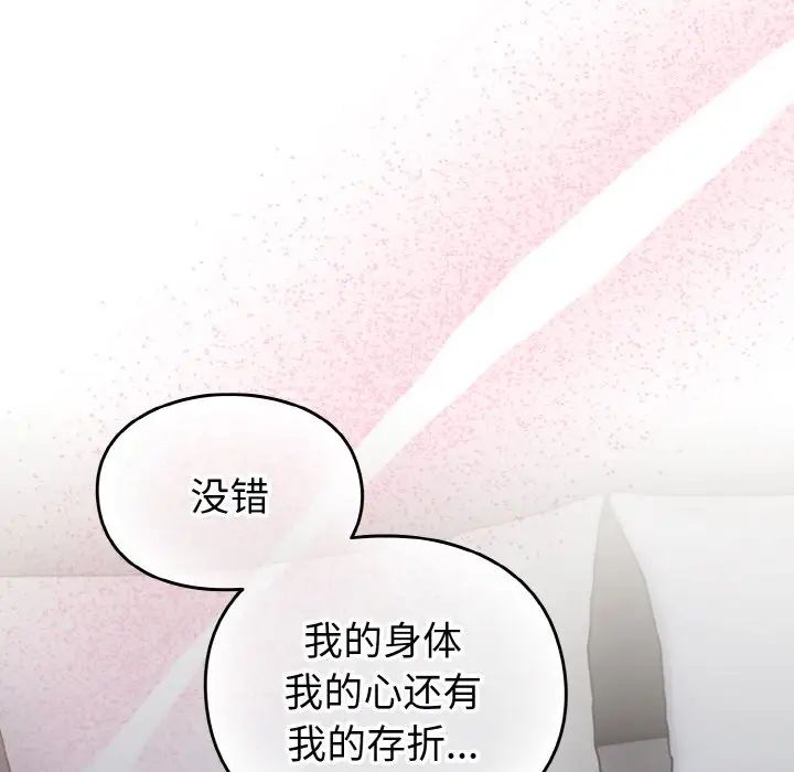 青梅以上恋人未满第49话