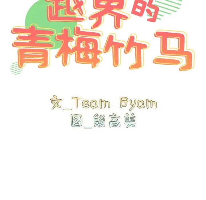 青梅以上恋人未满第49话