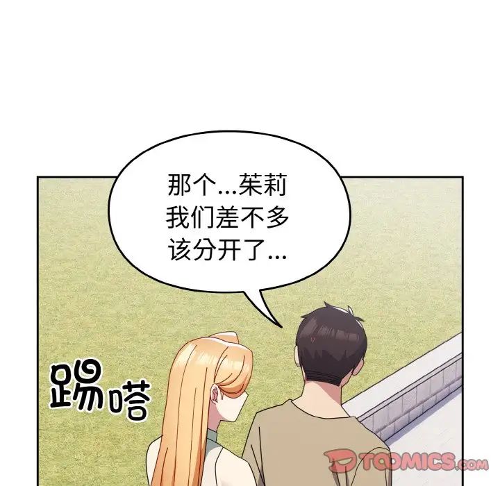 青梅以上恋人未满第49话