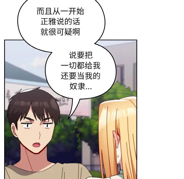青梅以上恋人未满第49话