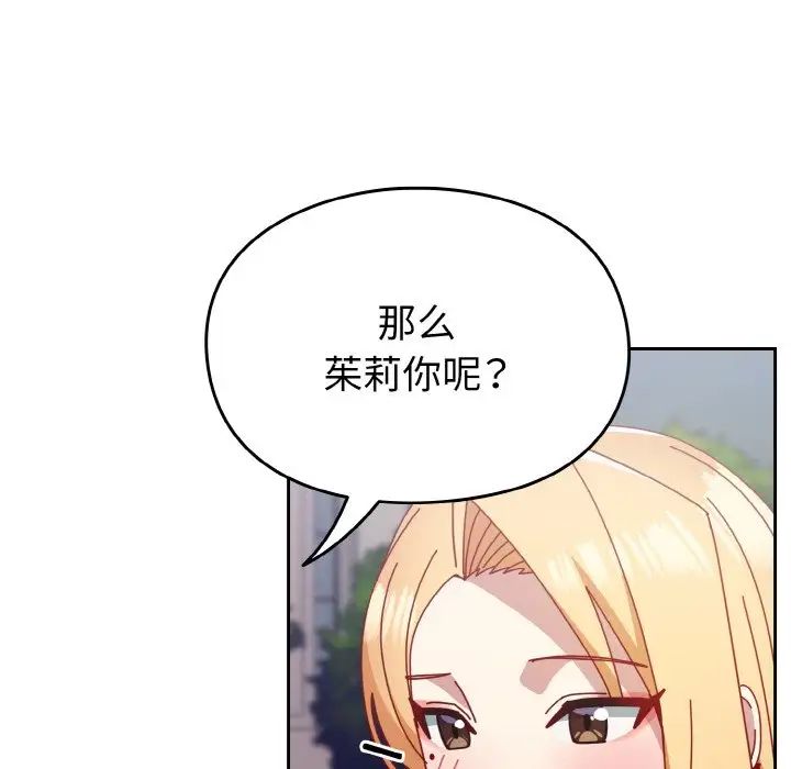 青梅以上恋人未满第49話