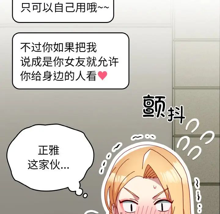 青梅以上恋人未满第49话