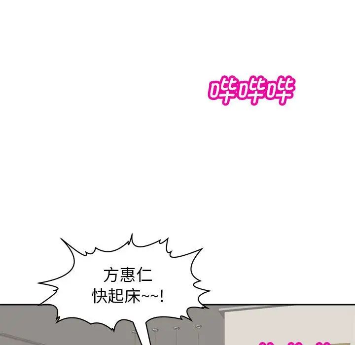 我的女儿就拜托你了第6話