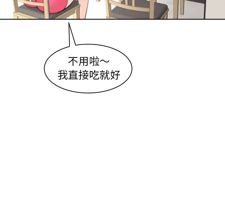 我的女儿就拜托你了第6話