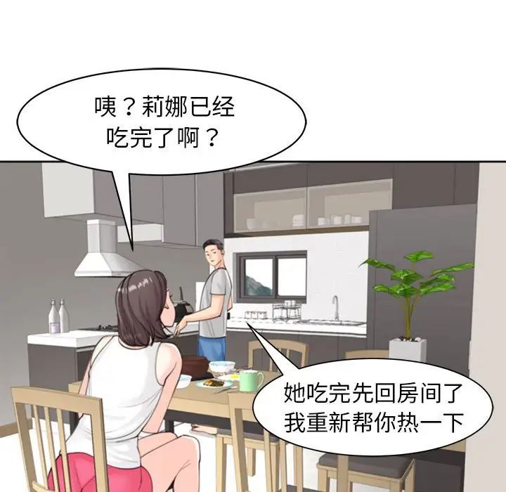 我的女儿就拜托你了第6話