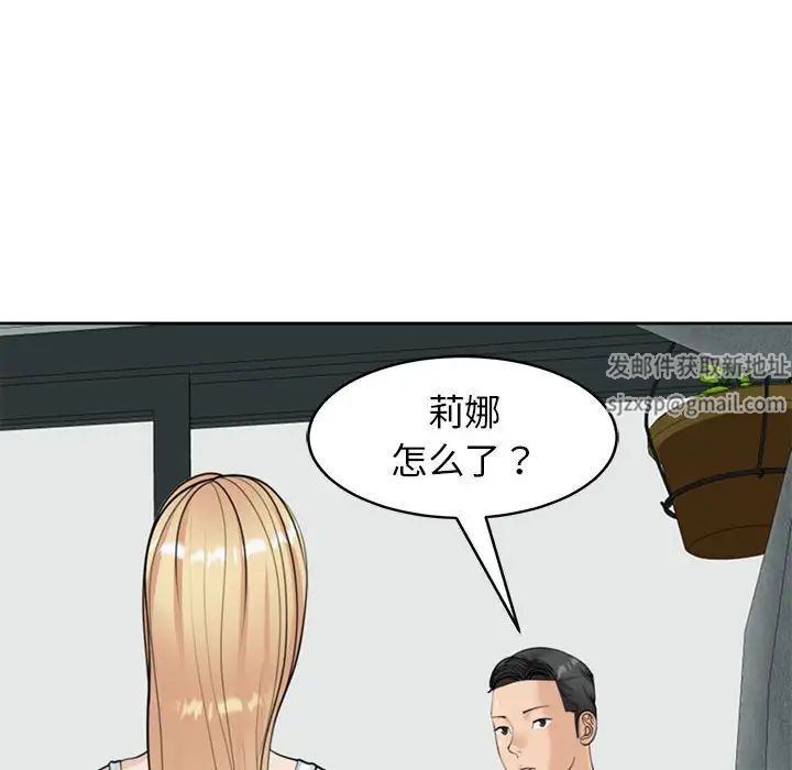 我的女儿就拜托你了第6話