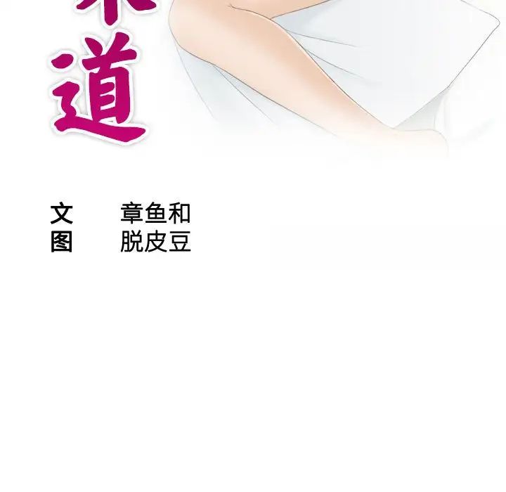 熟女的味道第21話