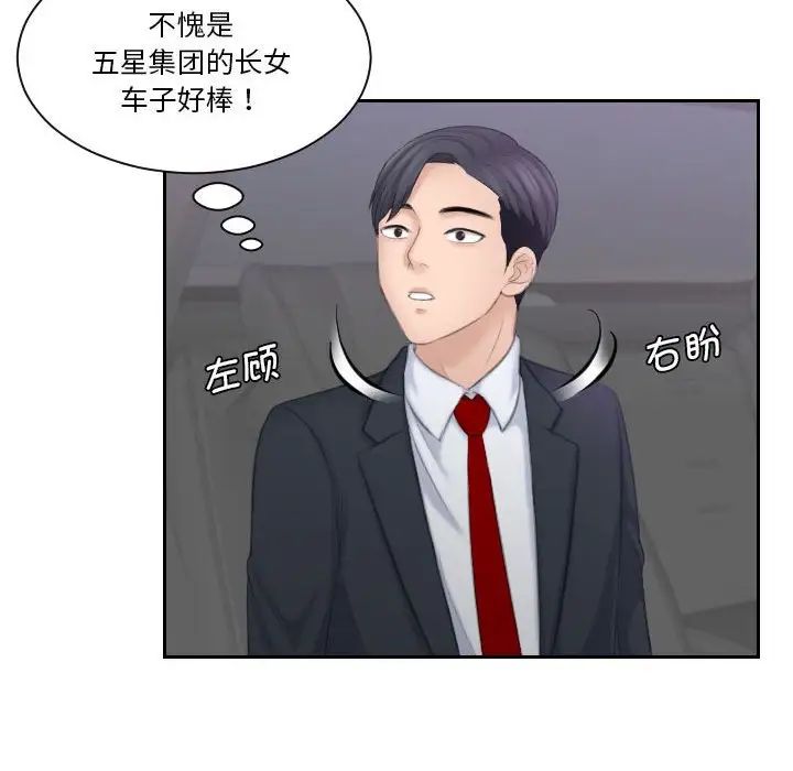 熟女的味道第21話