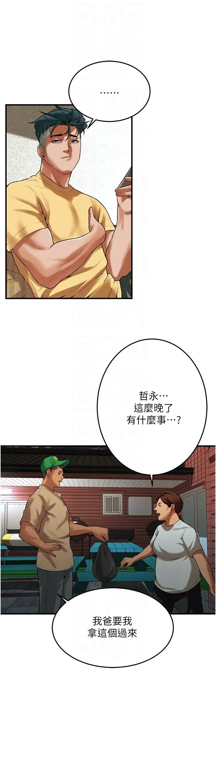 街头干架王第30話-大姐也和我來一發吧