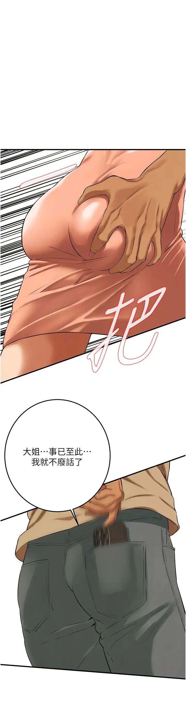 街头干架王第30話-大姐也和我來一發吧