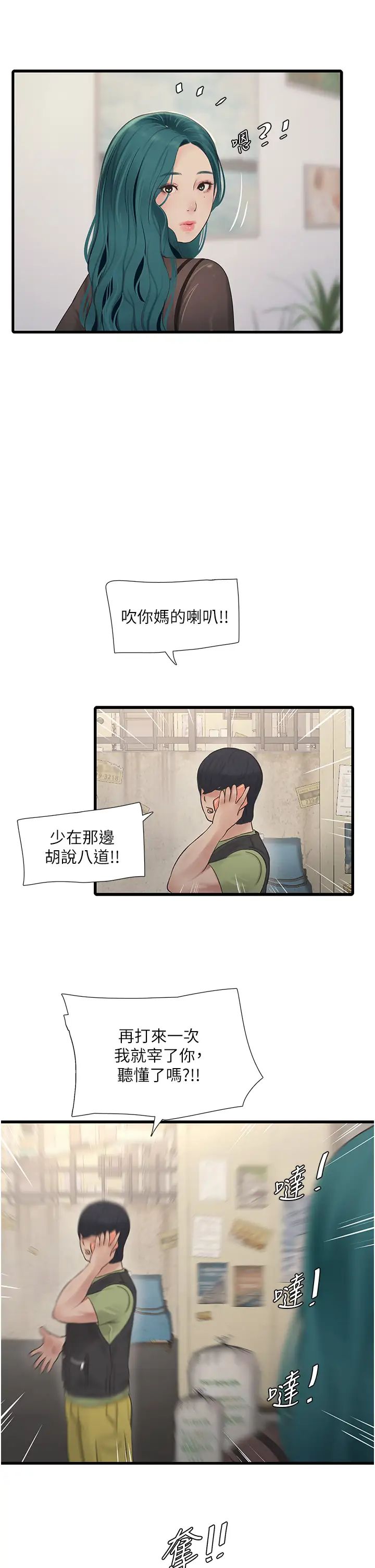 水电工日誌第31話-寶貝~你今天好急