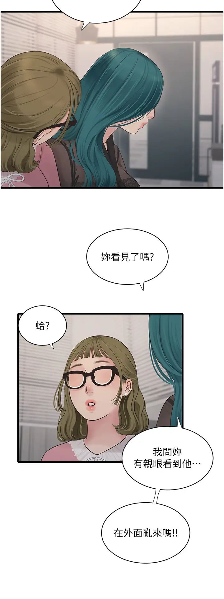 水电工日誌第31話-寶貝~你今天好急