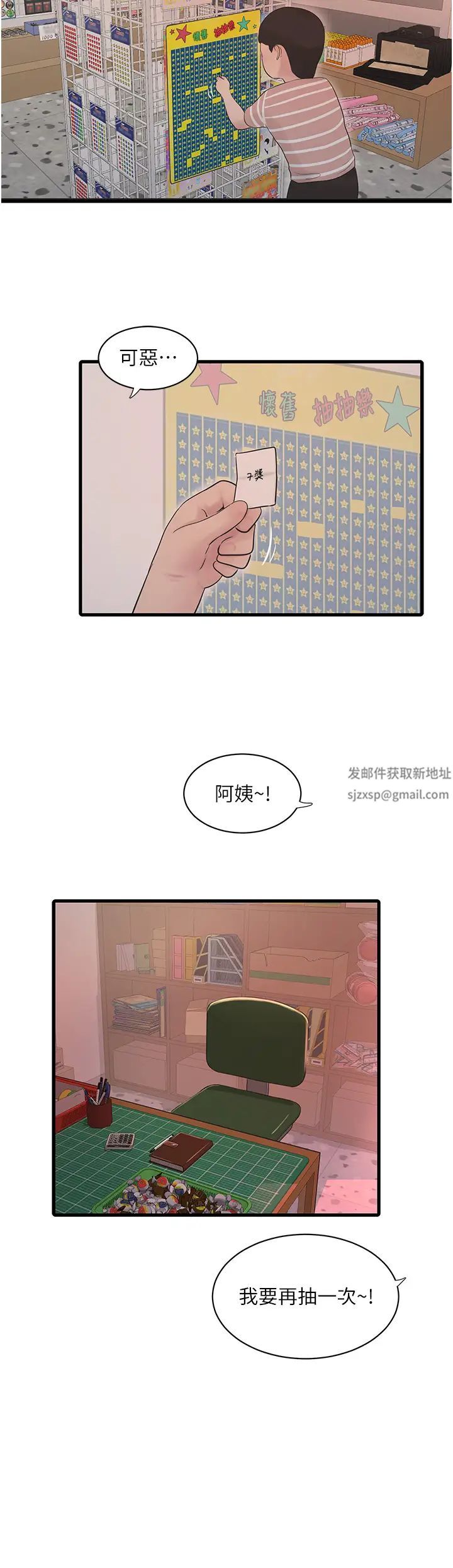 水电工日誌第31話-寶貝~你今天好急