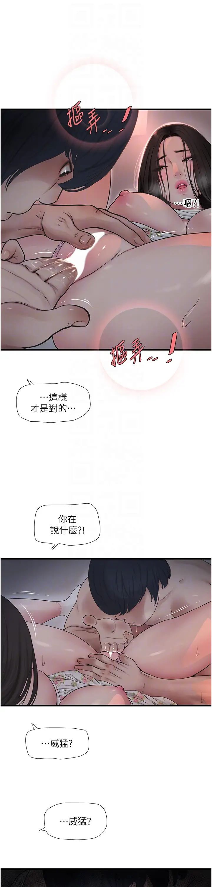 水电工日誌第31話-寶貝~你今天好急