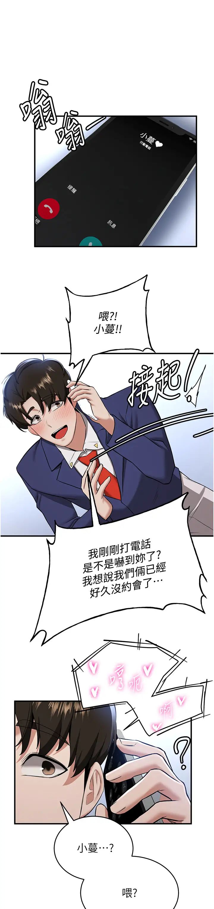 抢女友速成班第32話-電話另一頭的呻吟