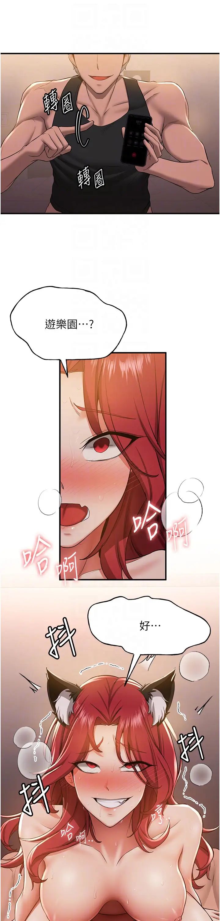 抢女友速成班第32話-電話另一頭的呻吟