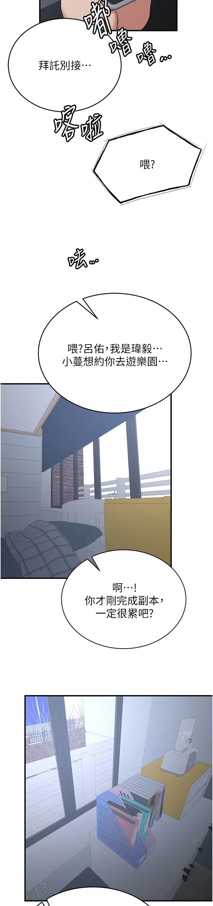 抢女友速成班第32話-電話另一頭的呻吟