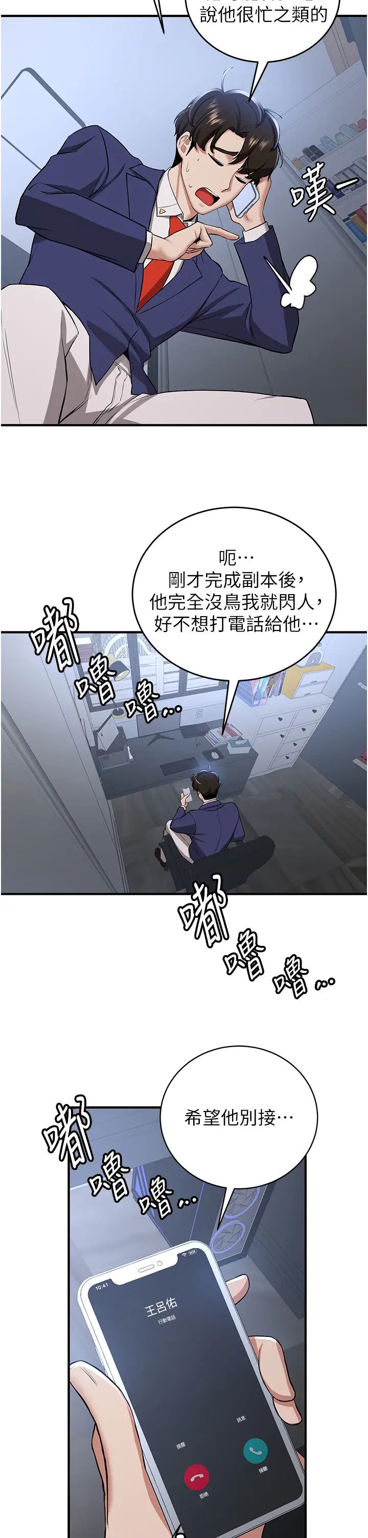 抢女友速成班第32話-電話另一頭的呻吟