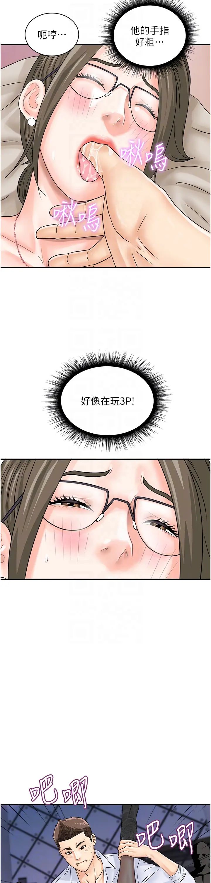 行动扫码鸡第37話-我想被你插「這邊」
