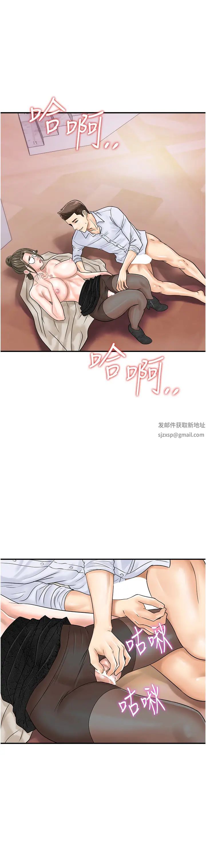 行动扫码鸡第37話-我想被你插「這邊」