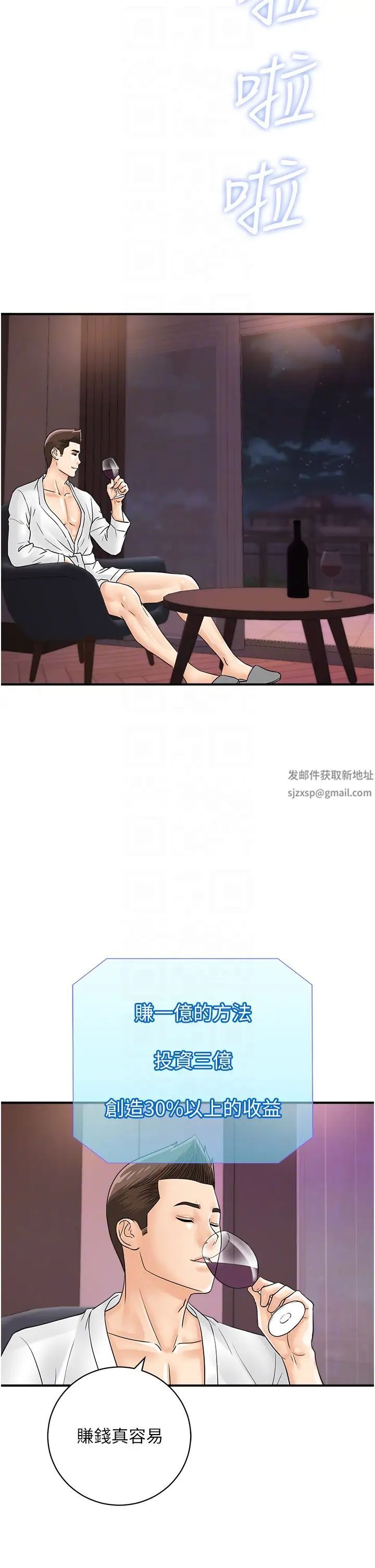 行动扫码鸡第37話-我想被你插「這邊」