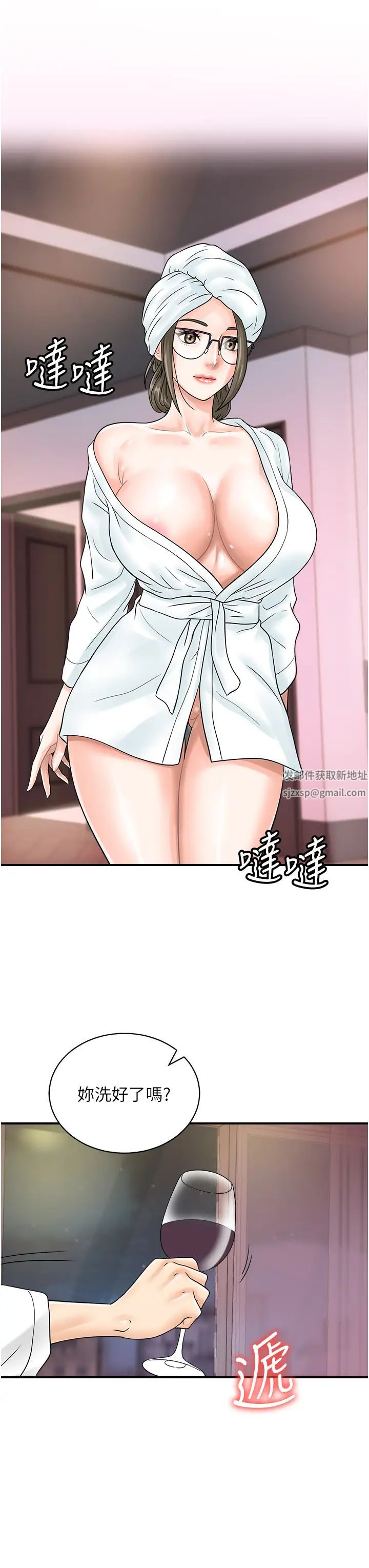 行动扫码鸡第37話-我想被你插「這邊」