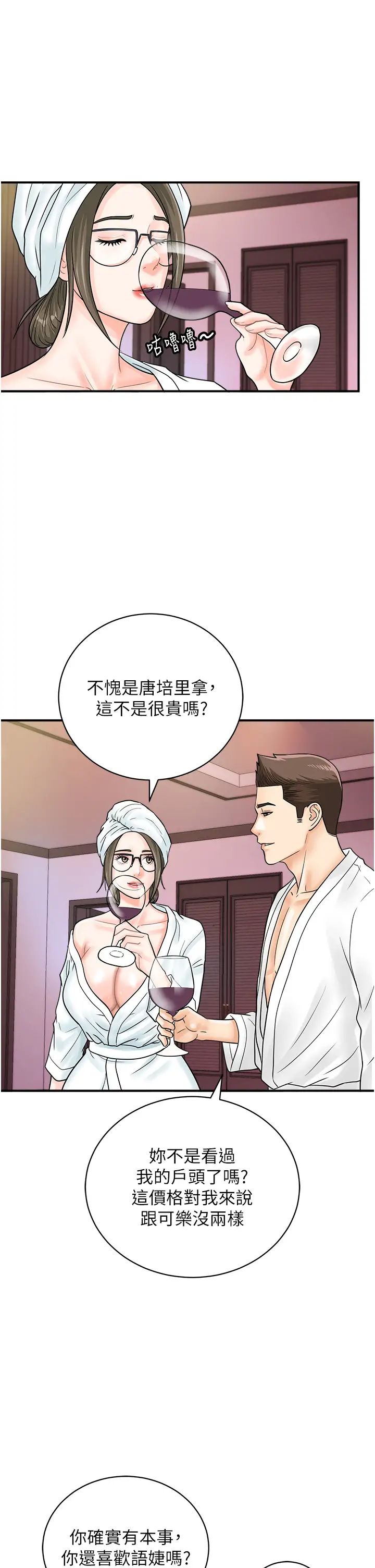 行动扫码鸡第37話-我想被你插「這邊」