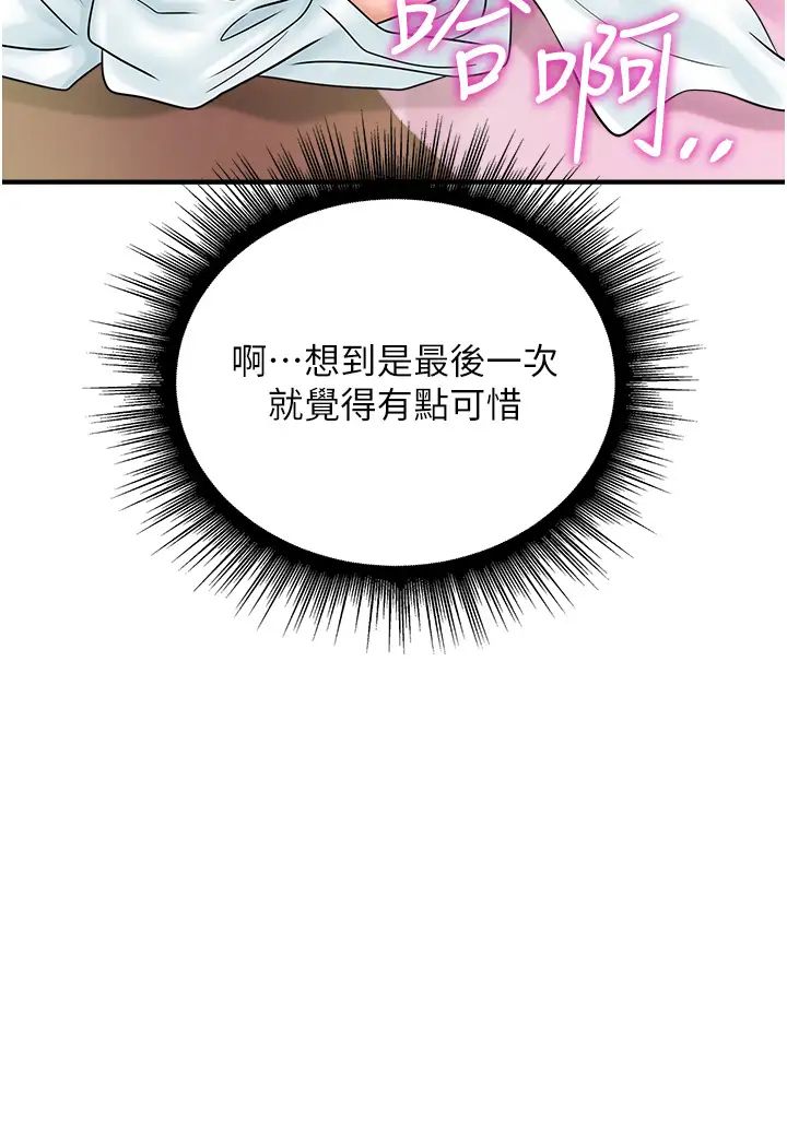 行动扫码鸡第37話-我想被你插「這邊」