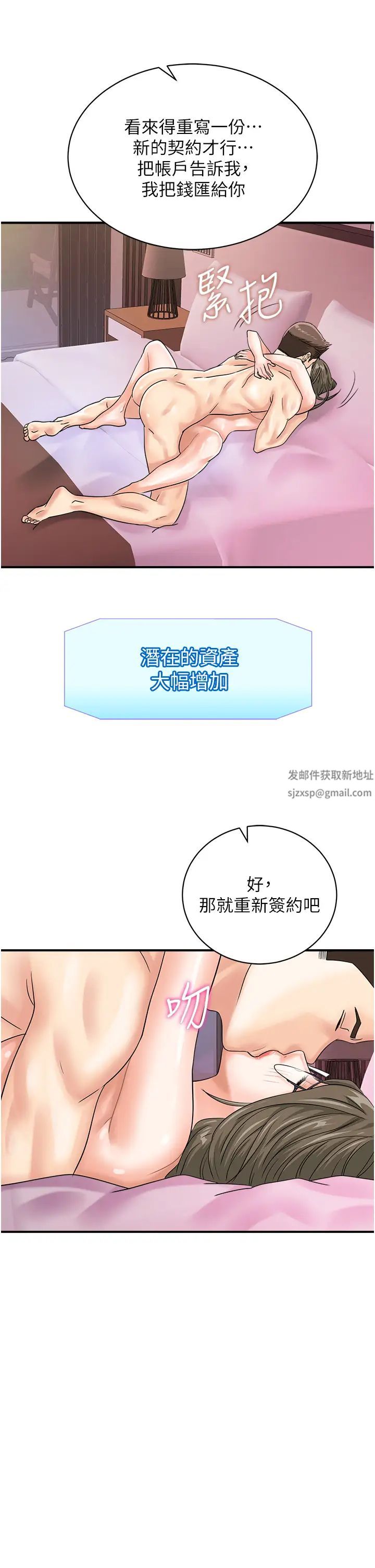 行动扫码鸡第37話-我想被你插「這邊」
