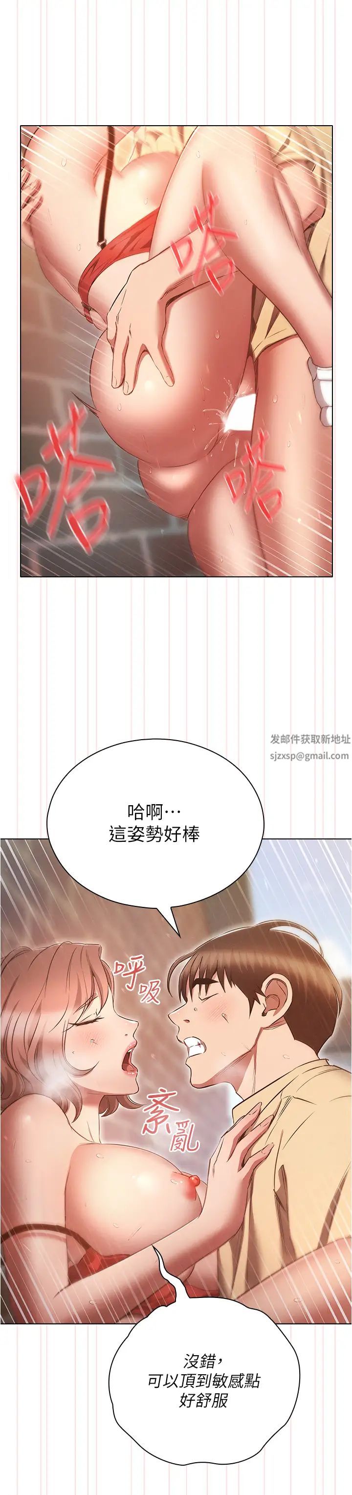 鲁蛇的多重宇宙第71话-粗鲁一点没关係♥