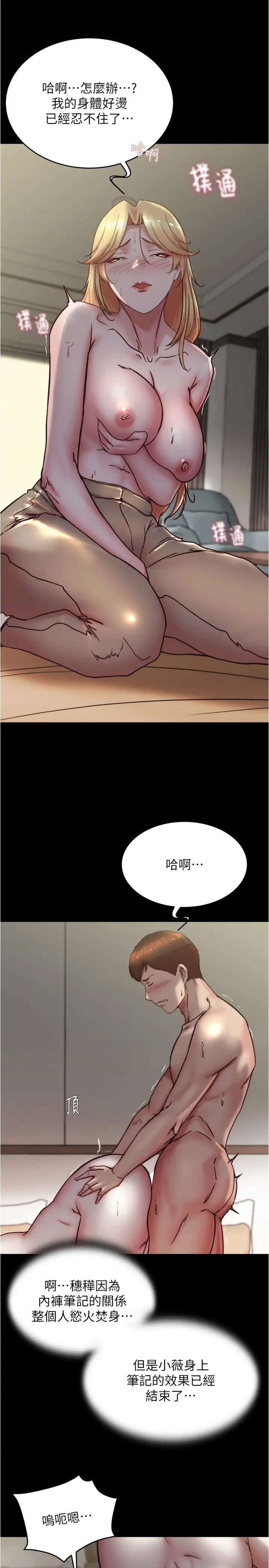 小裤裤笔记第170話-內褲筆記的新能力?!