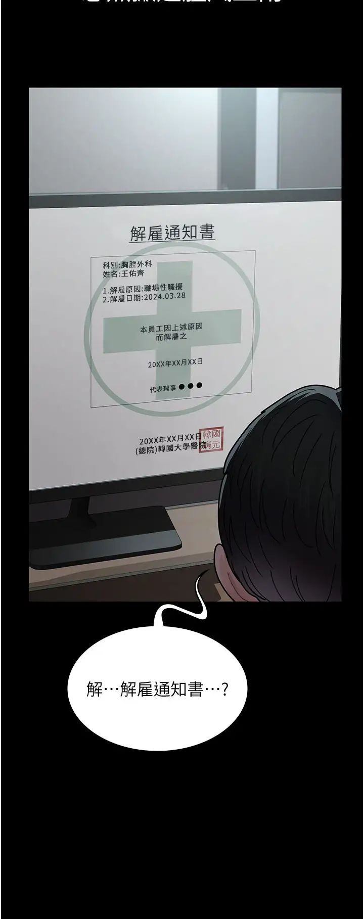 夜间诊疗室第45話-我來看看誰最會舔