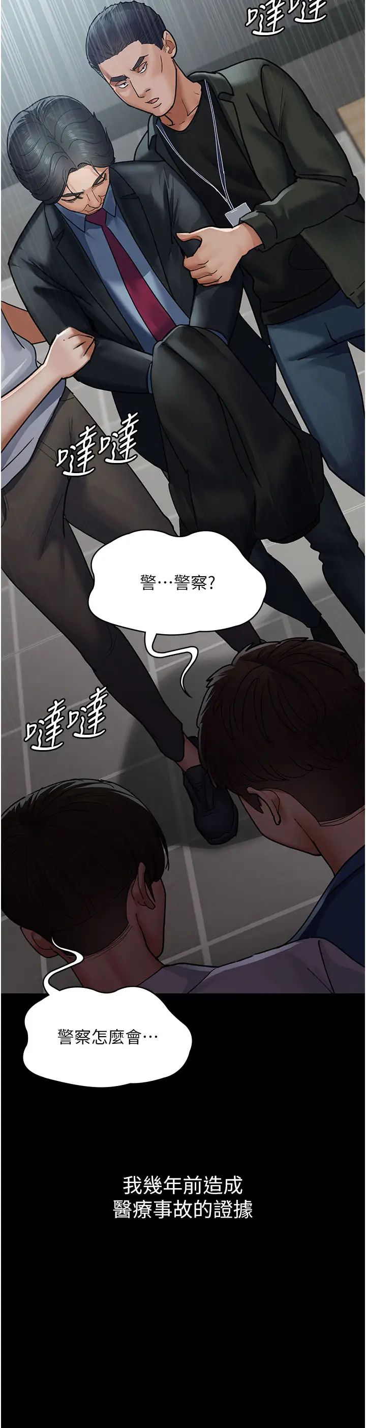 夜间诊疗室第45話-我來看看誰最會舔