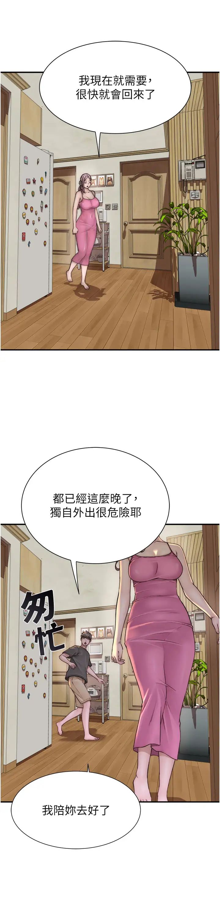 继母的香味第41話-忍不住對兒子下手