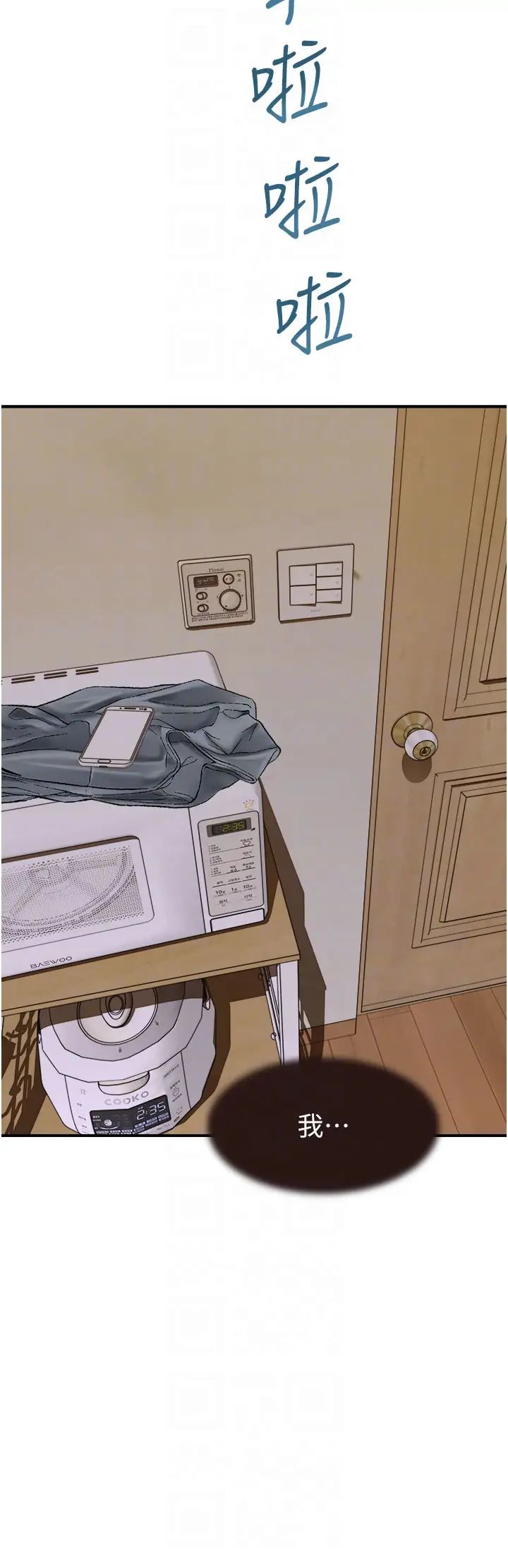 继母的香味第41話-忍不住對兒子下手