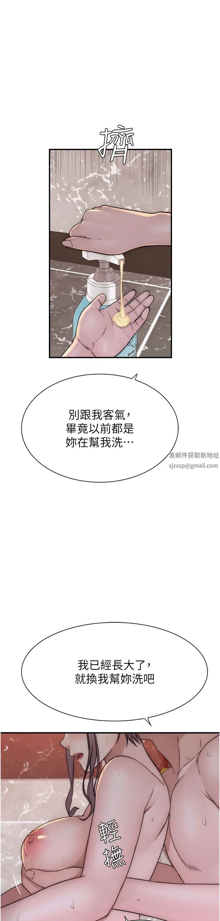 继母的香味第41話-忍不住對兒子下手