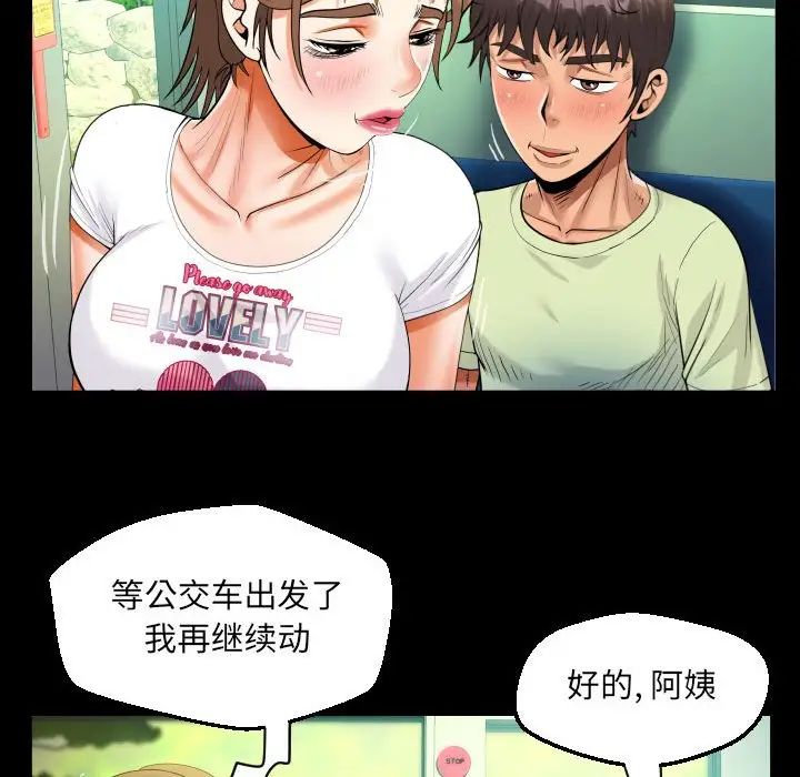阿姨第103話