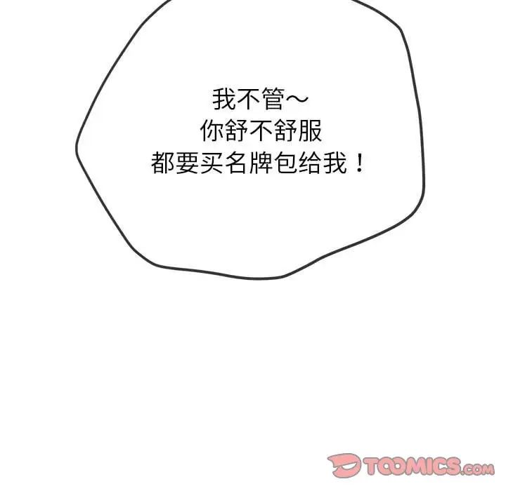 难缠小恶女第192話